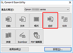 插圖:IJ Scan Utility